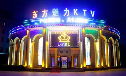 东方魅力KTV会所